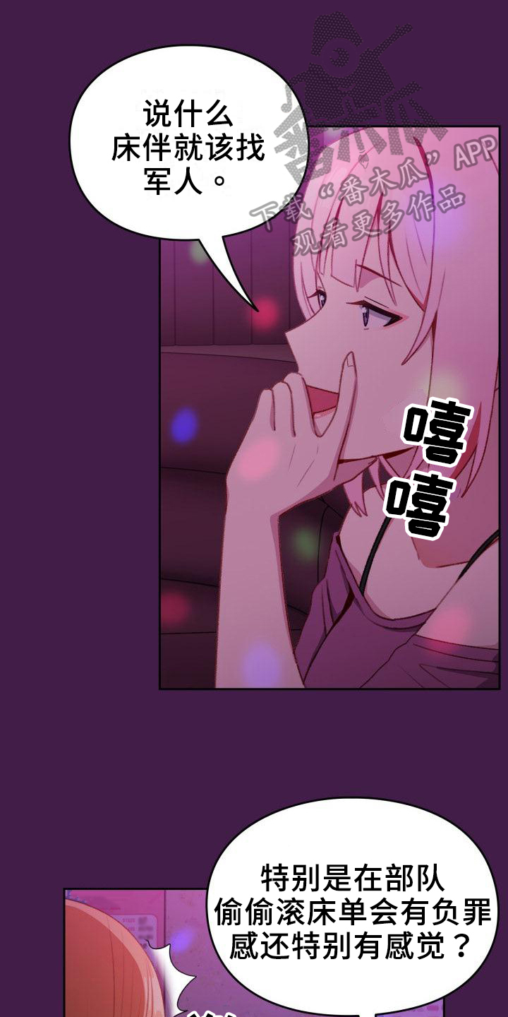 第8章：歪主意12