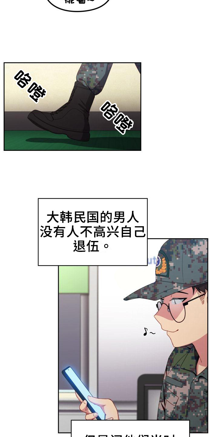 第9章：退伍7