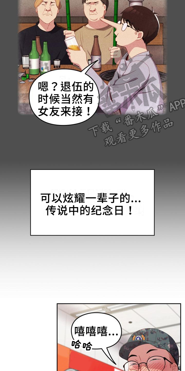 第9章：退伍12