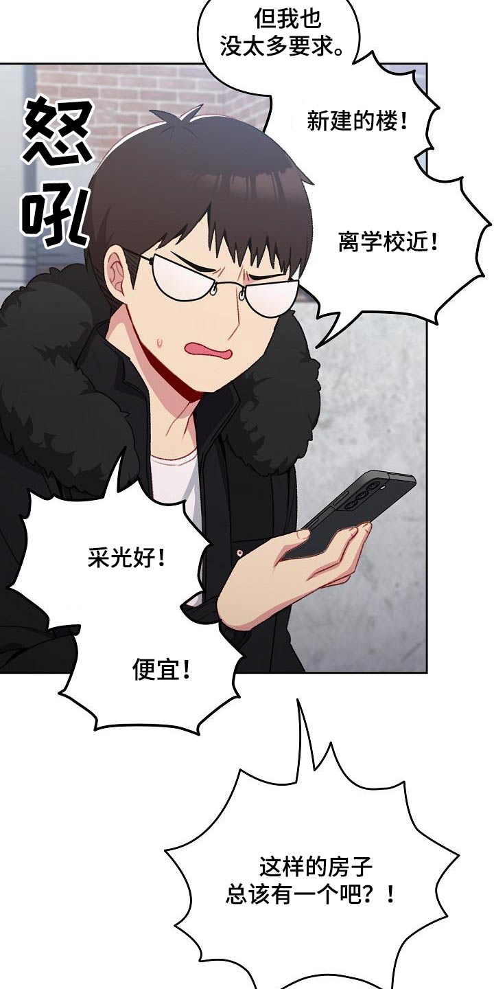 第17章：找房子10