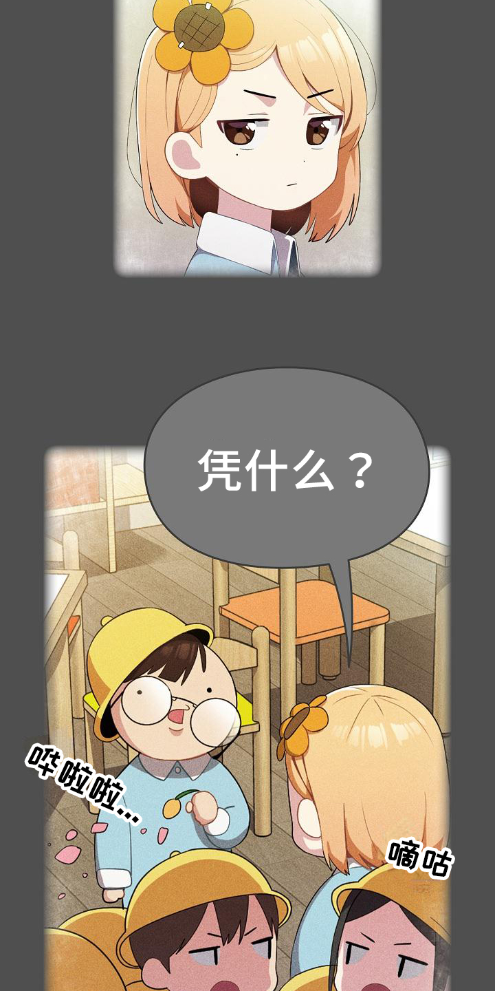 第1章：青梅竹马11