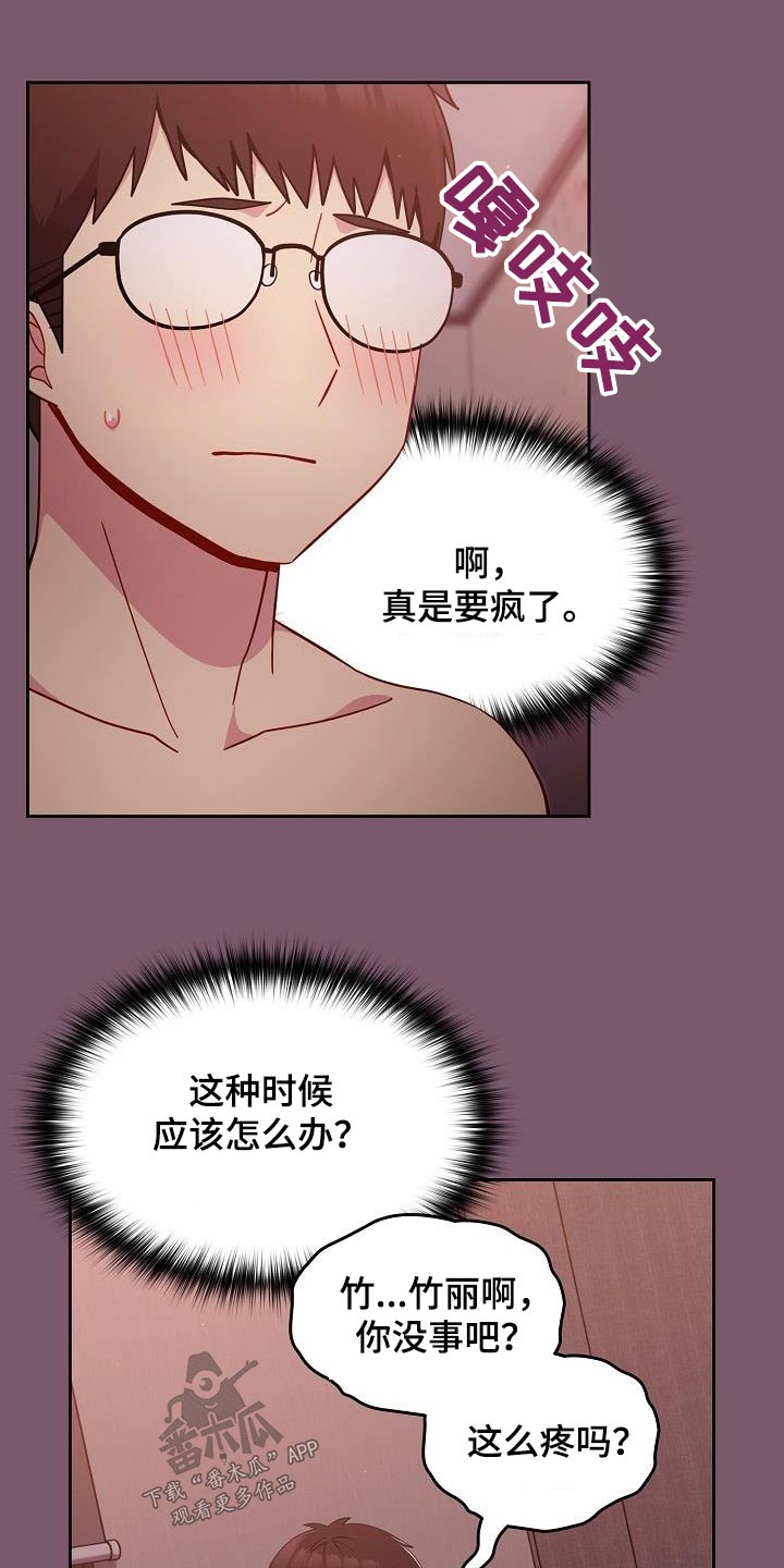 第31章：青梅竹马13