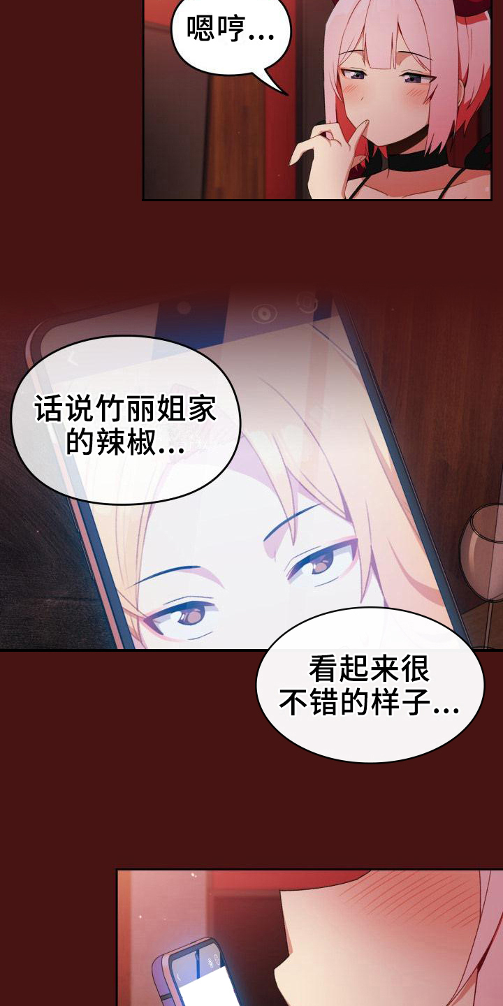 第8章：歪主意3