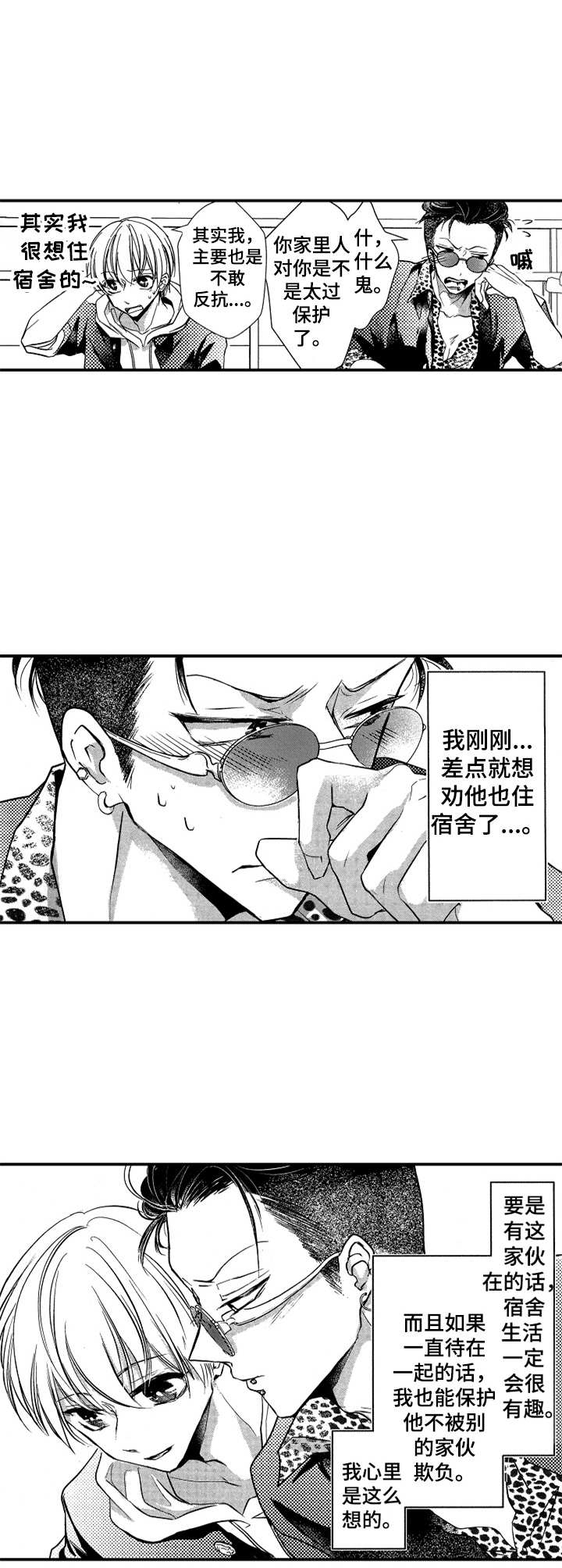 第7章：膝枕1