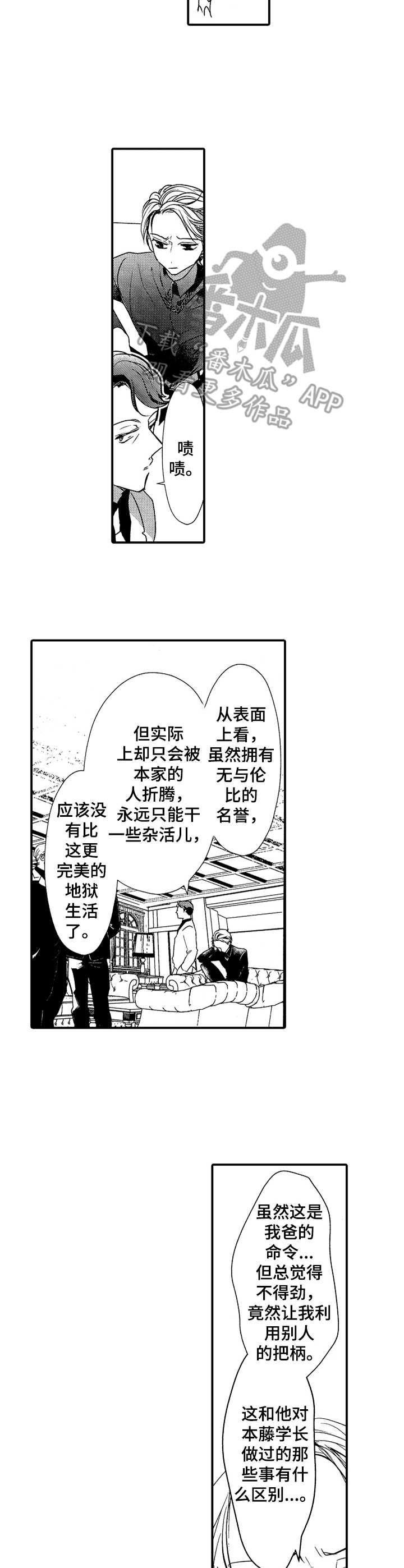 第18章：秋后算账7