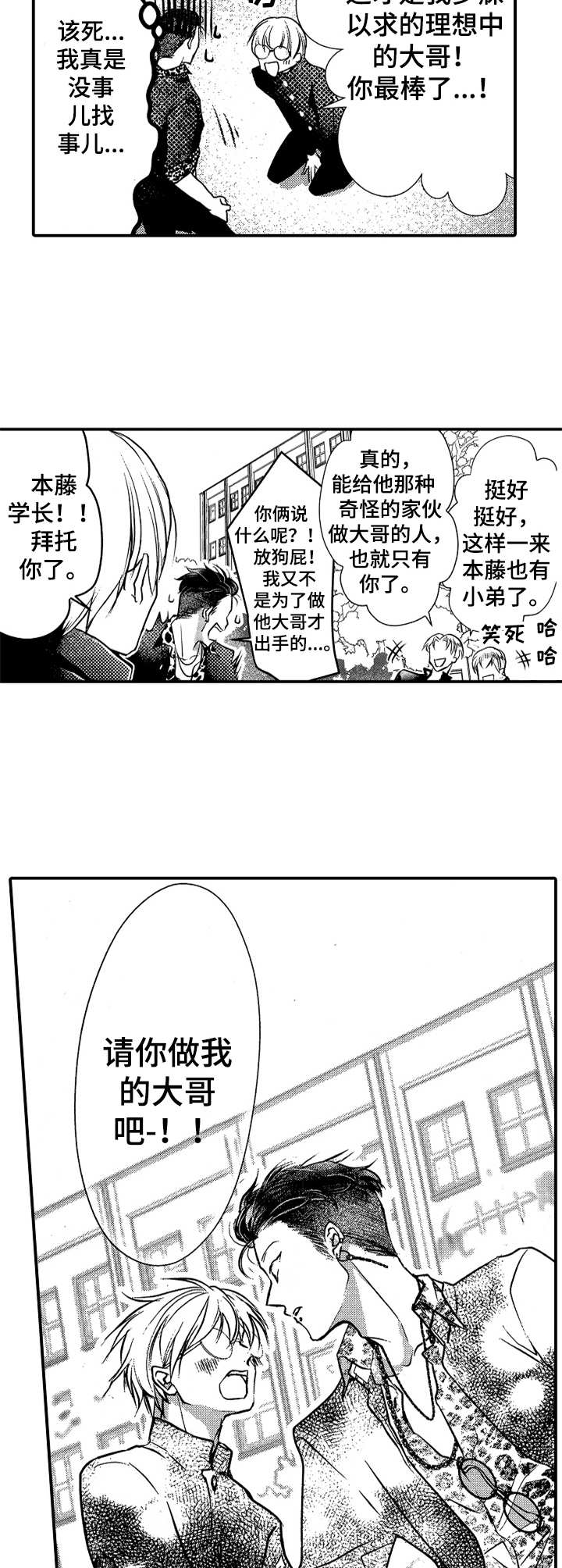 第2章：理想的大哥6