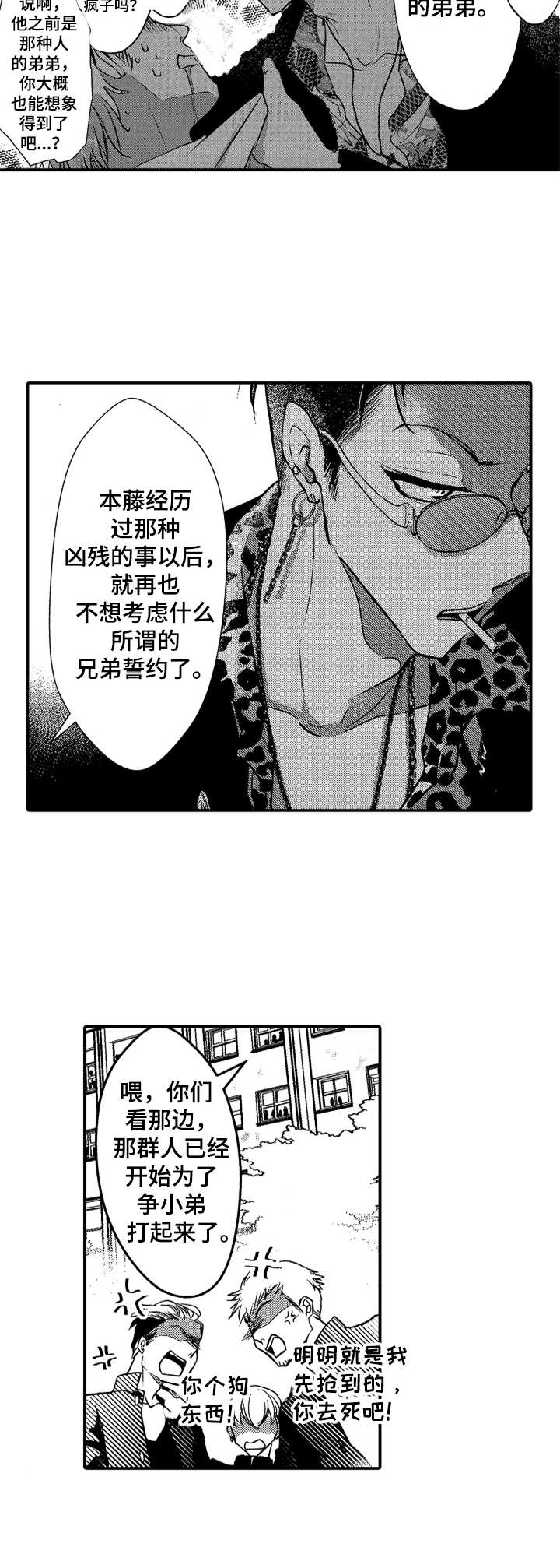 第1章：兄弟制度8