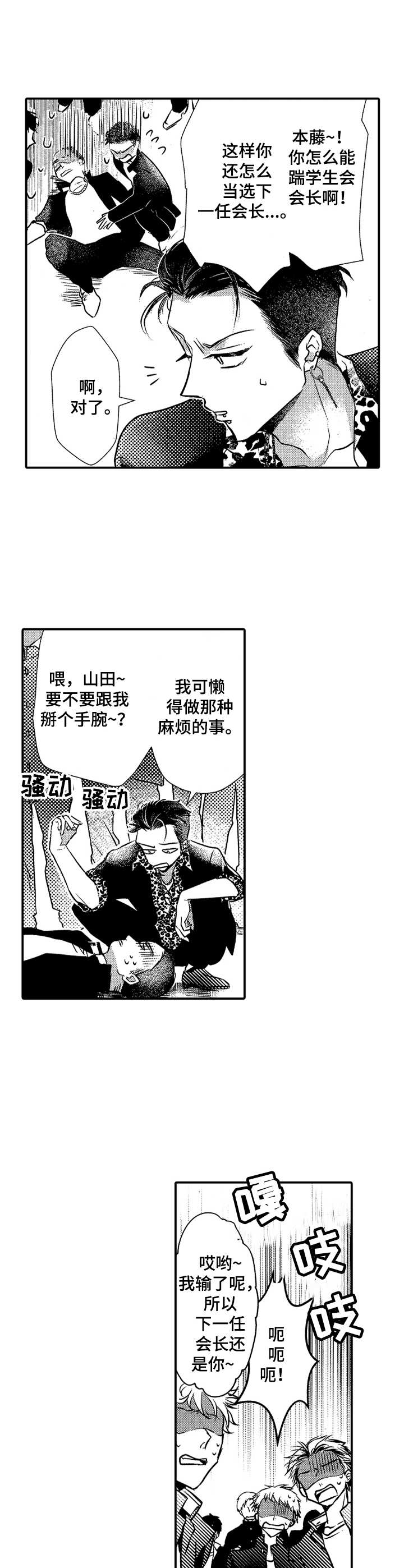 第2章：理想的大哥3