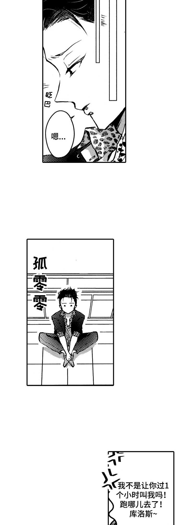 第7章：膝枕9