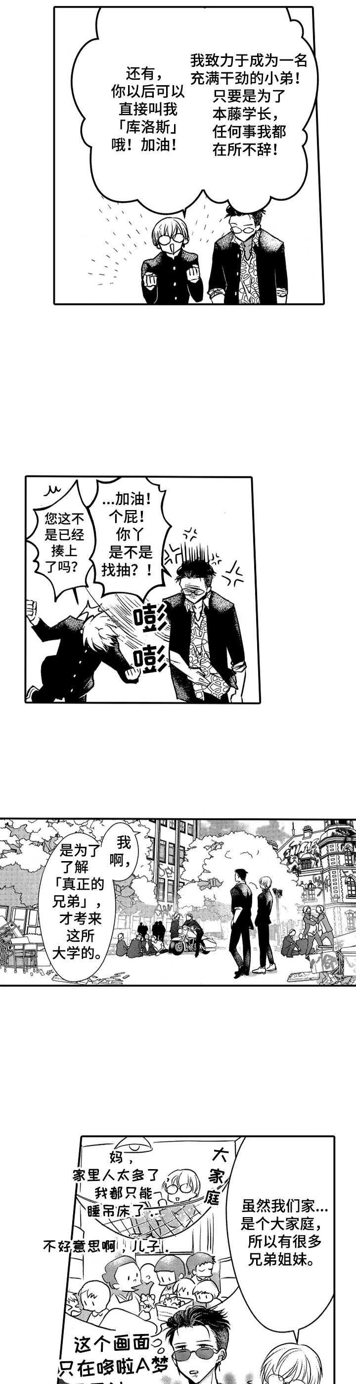 第2章：理想的大哥9