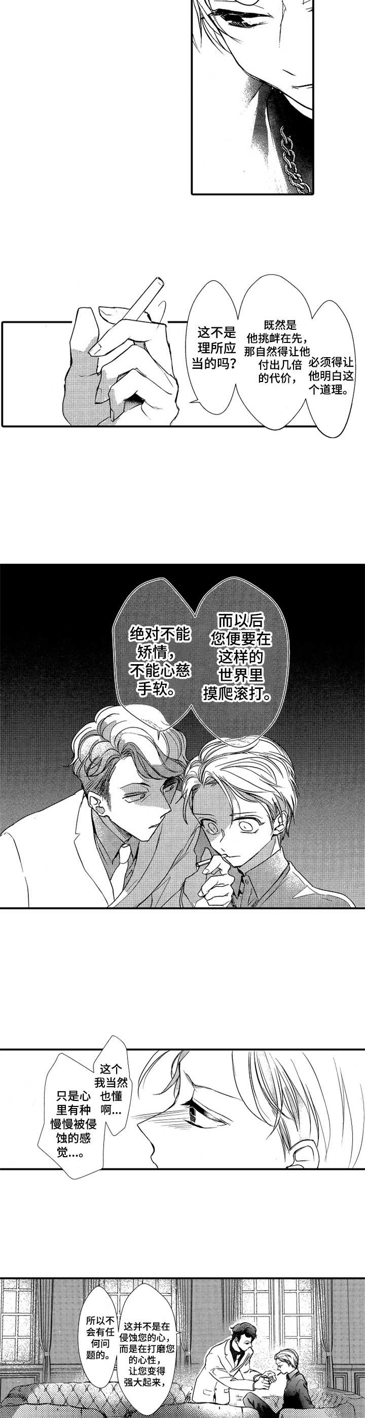第18章：秋后算账8