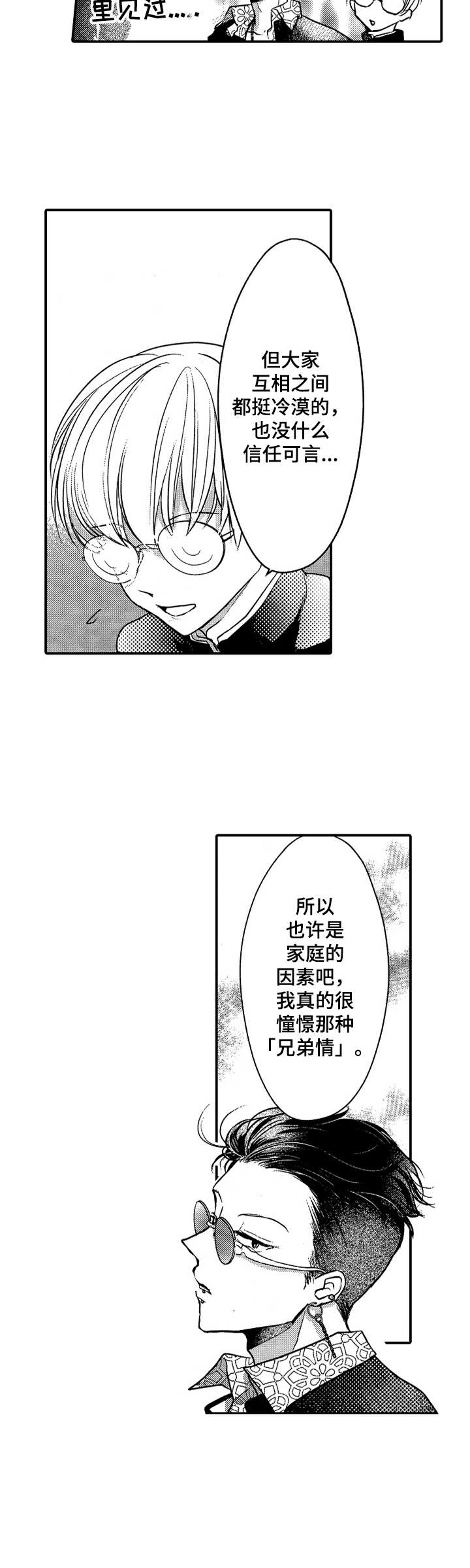 第2章：理想的大哥10