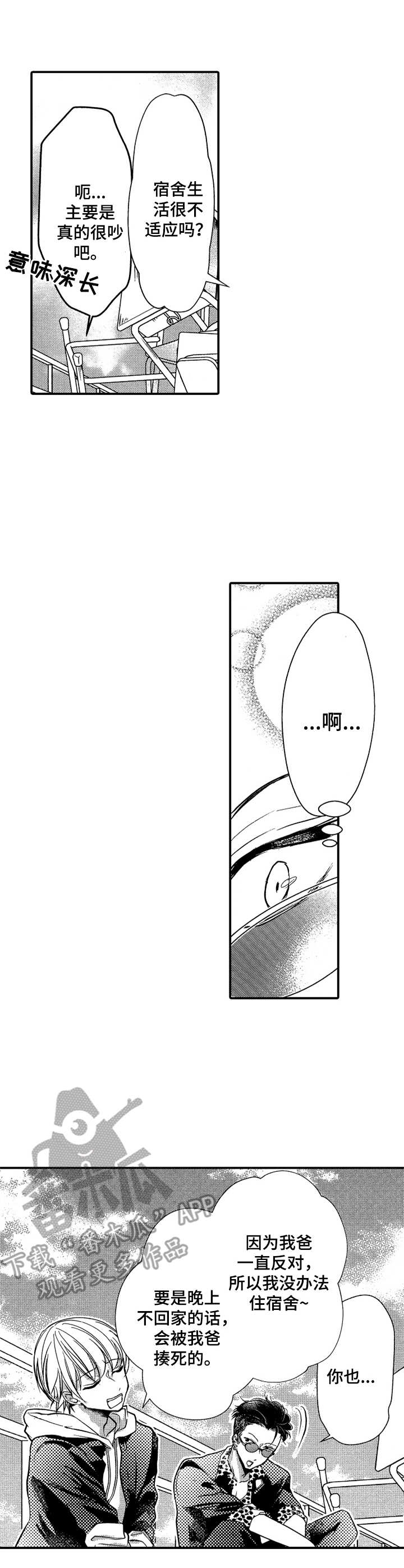 第7章：膝枕0