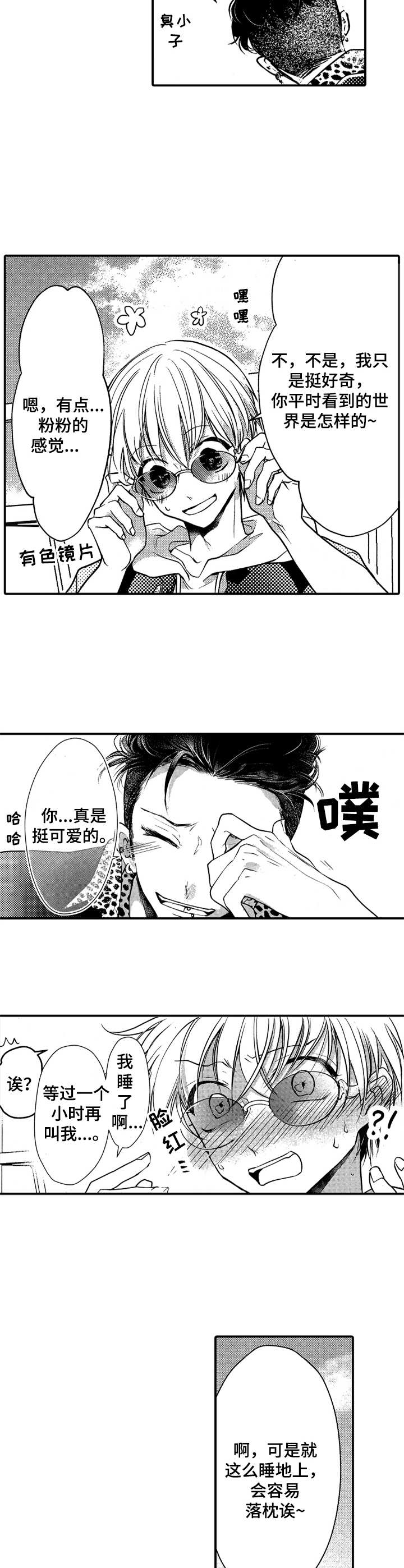 第7章：膝枕5