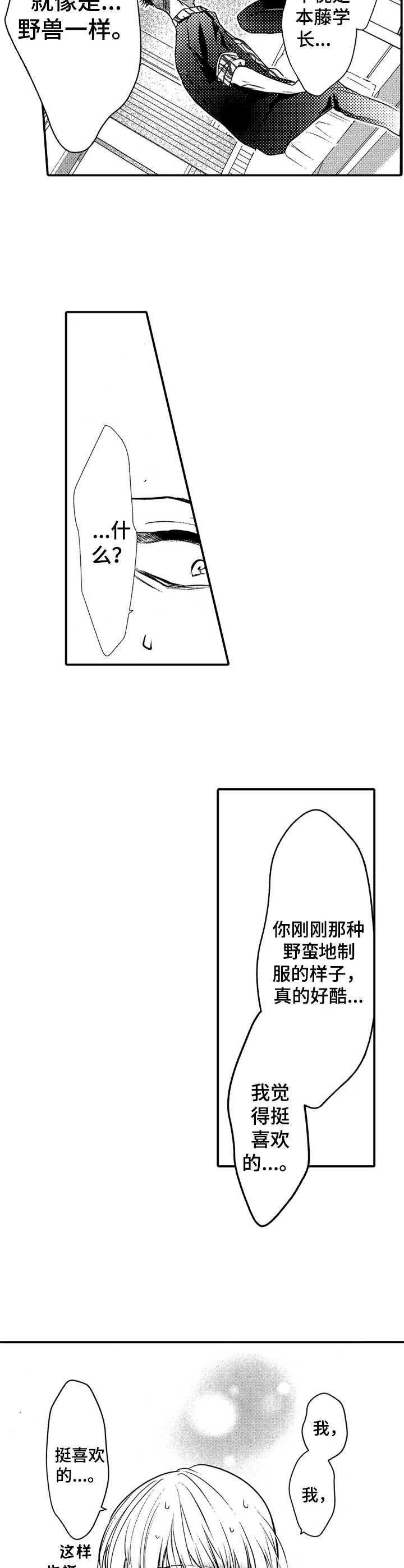 第5章：很可爱5