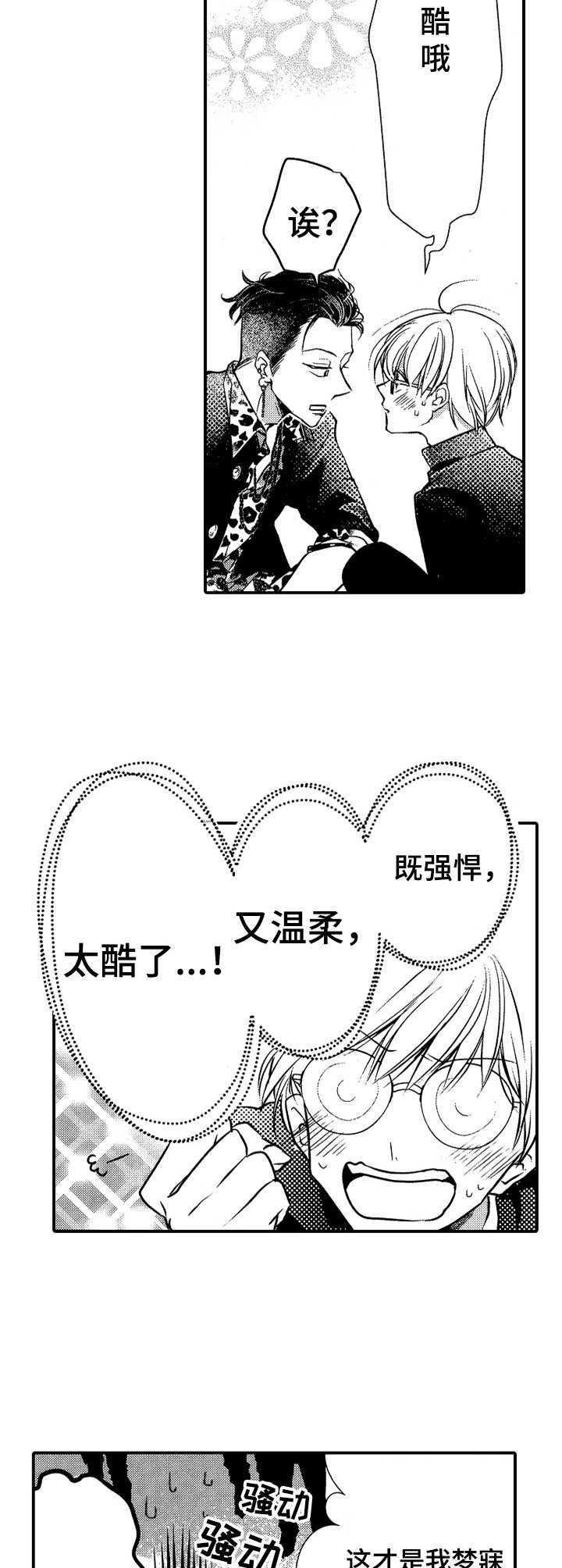 第2章：理想的大哥5
