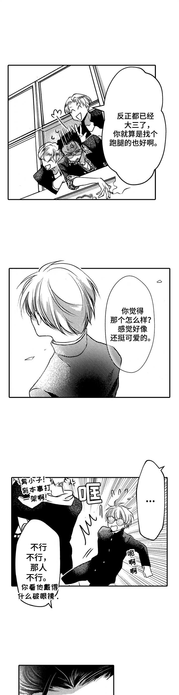 第1章：兄弟制度5