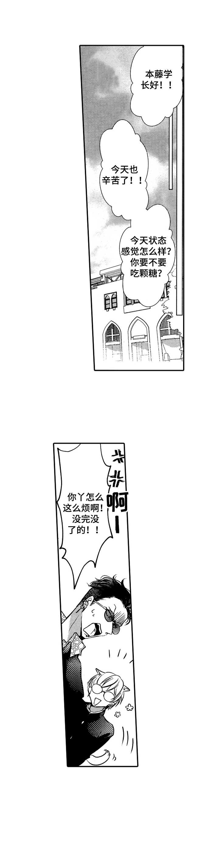 第2章：理想的大哥8