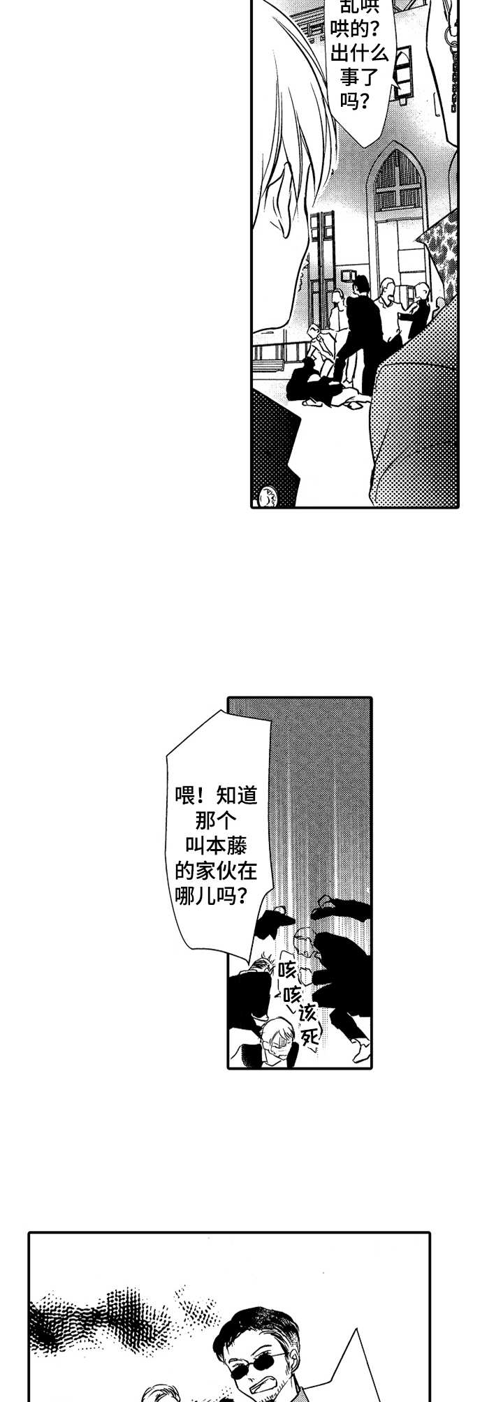 第11章：闹事7