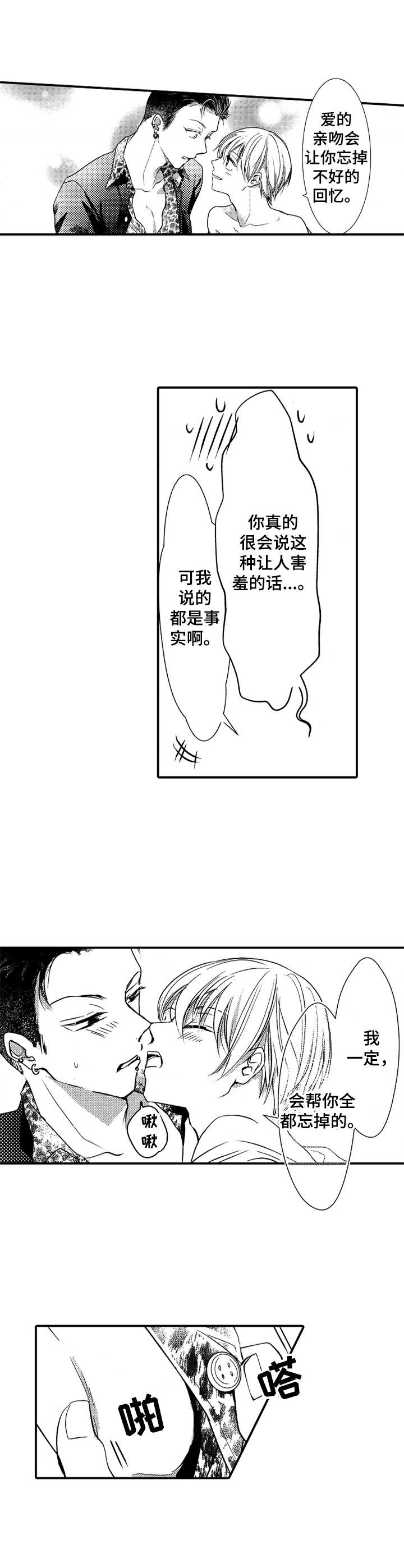 第23章：新的回忆3