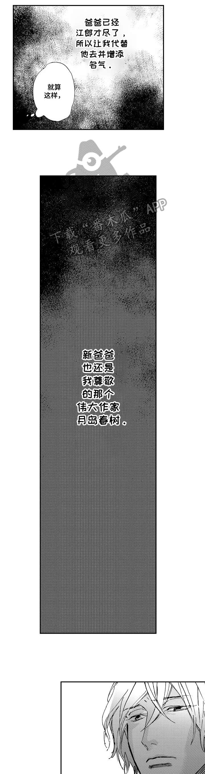 第2章：爸爸3