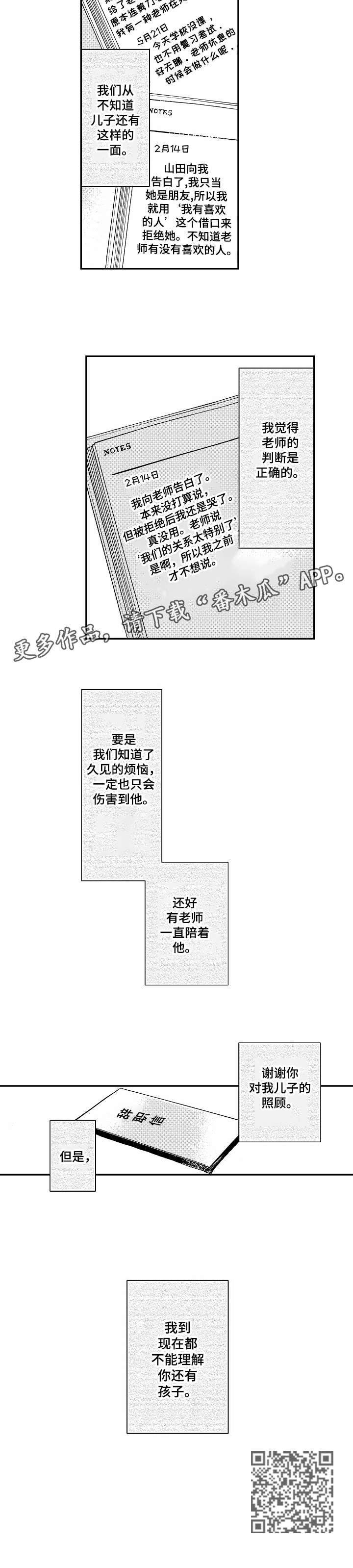 第20章：被发现了1