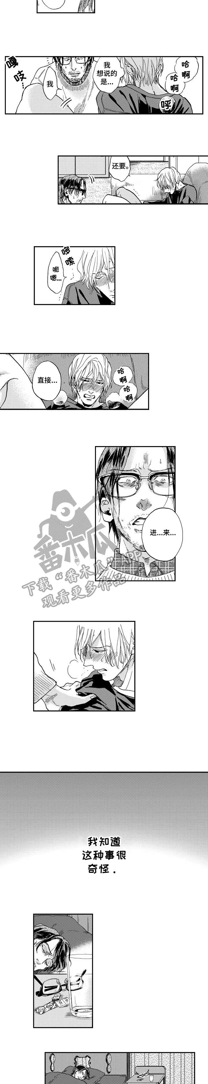 第3章：糟糕3