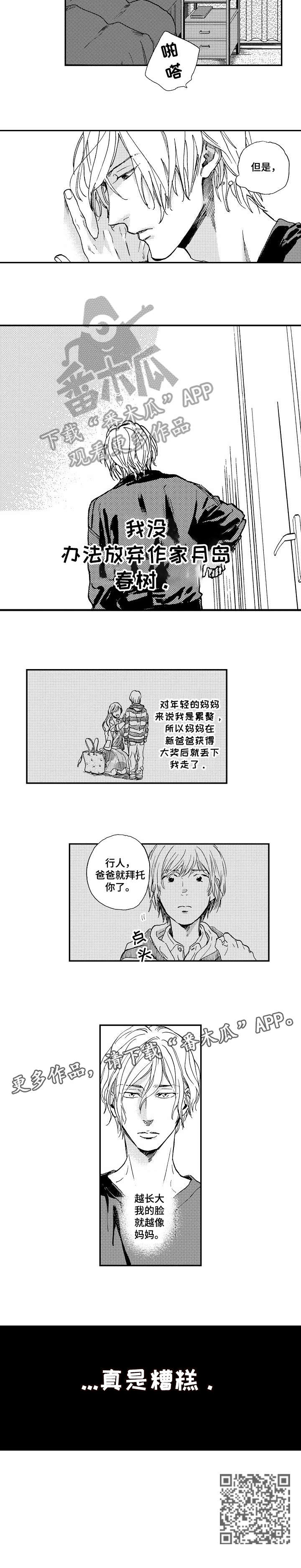 第3章：糟糕4