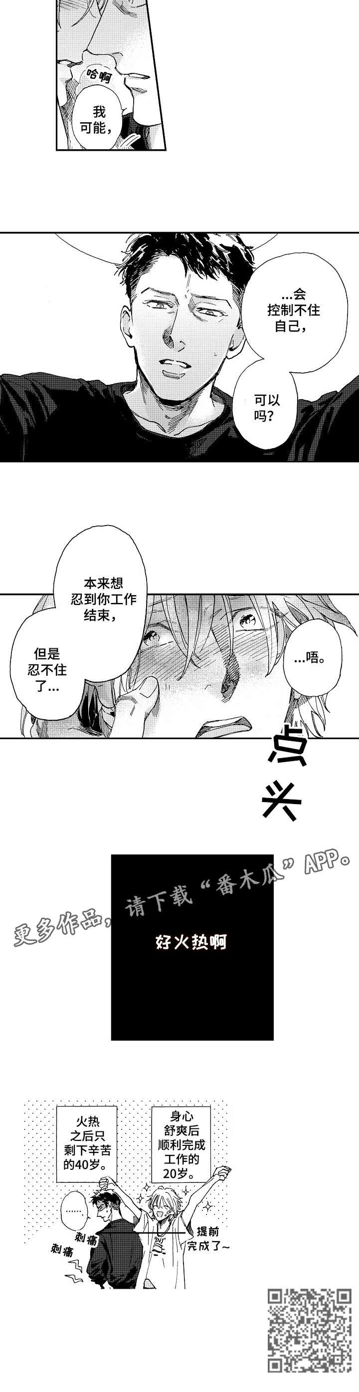 第23章：火热（完结）8