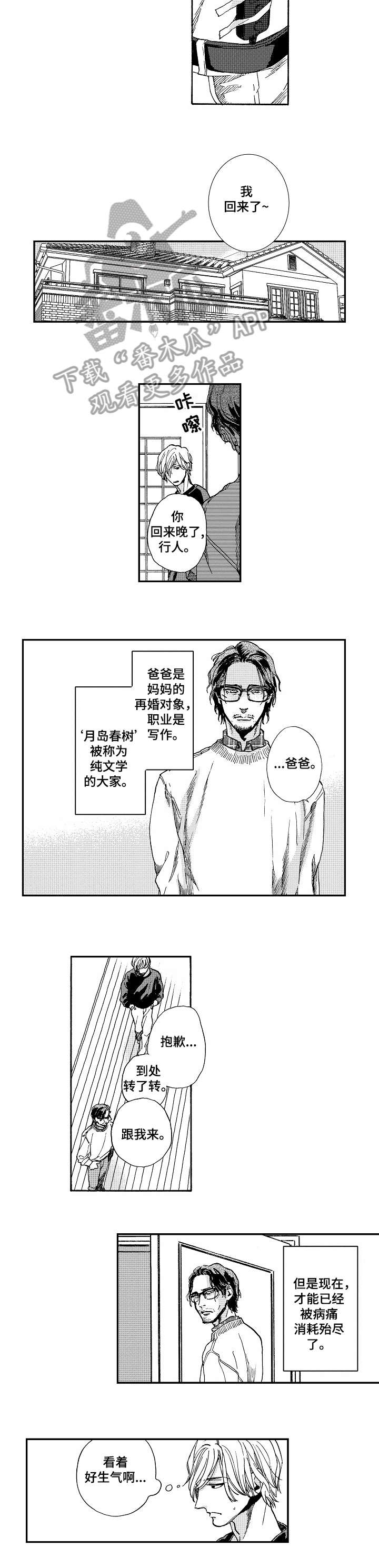 第2章：爸爸1
