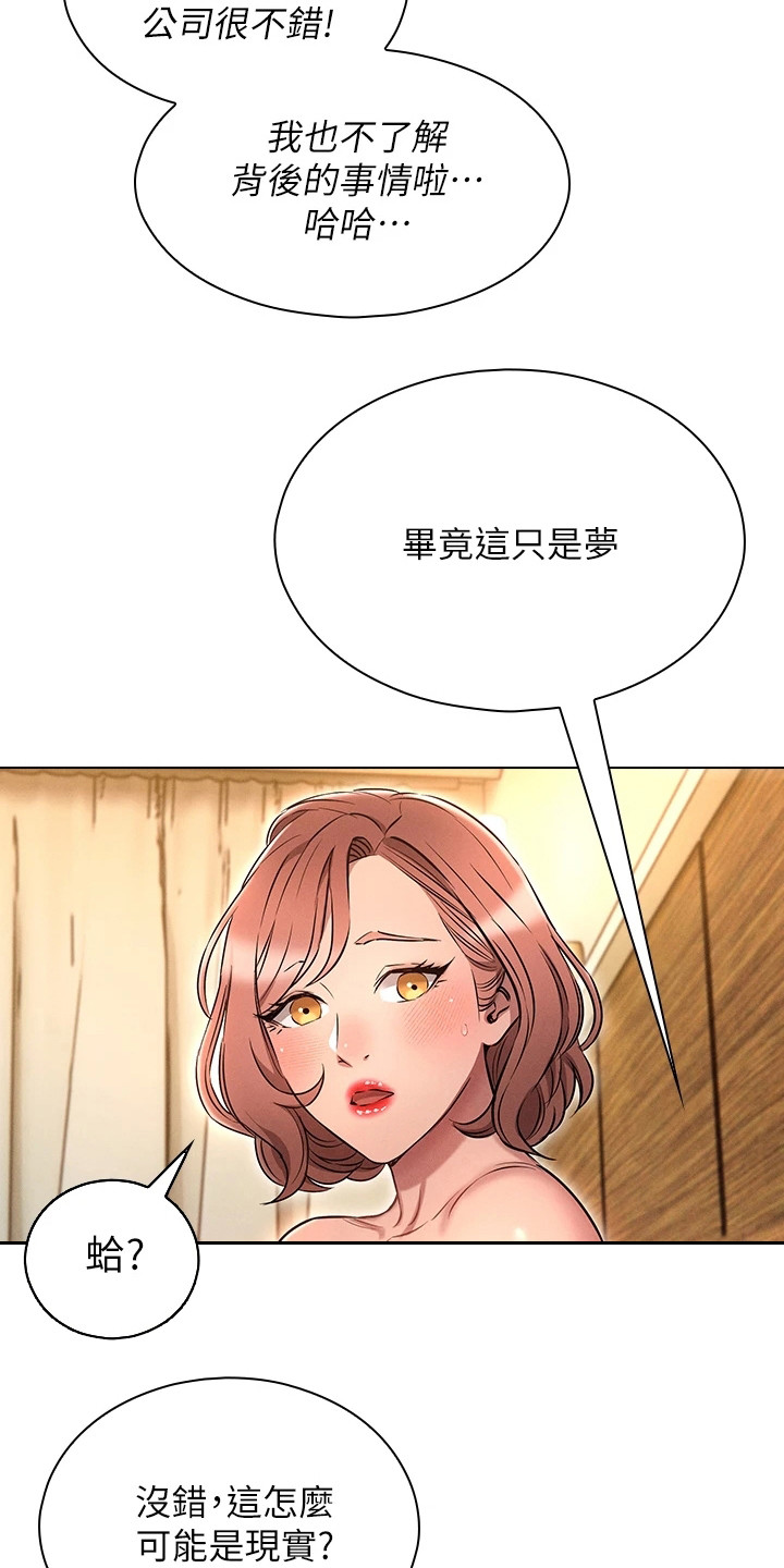 第10章：不是梦9