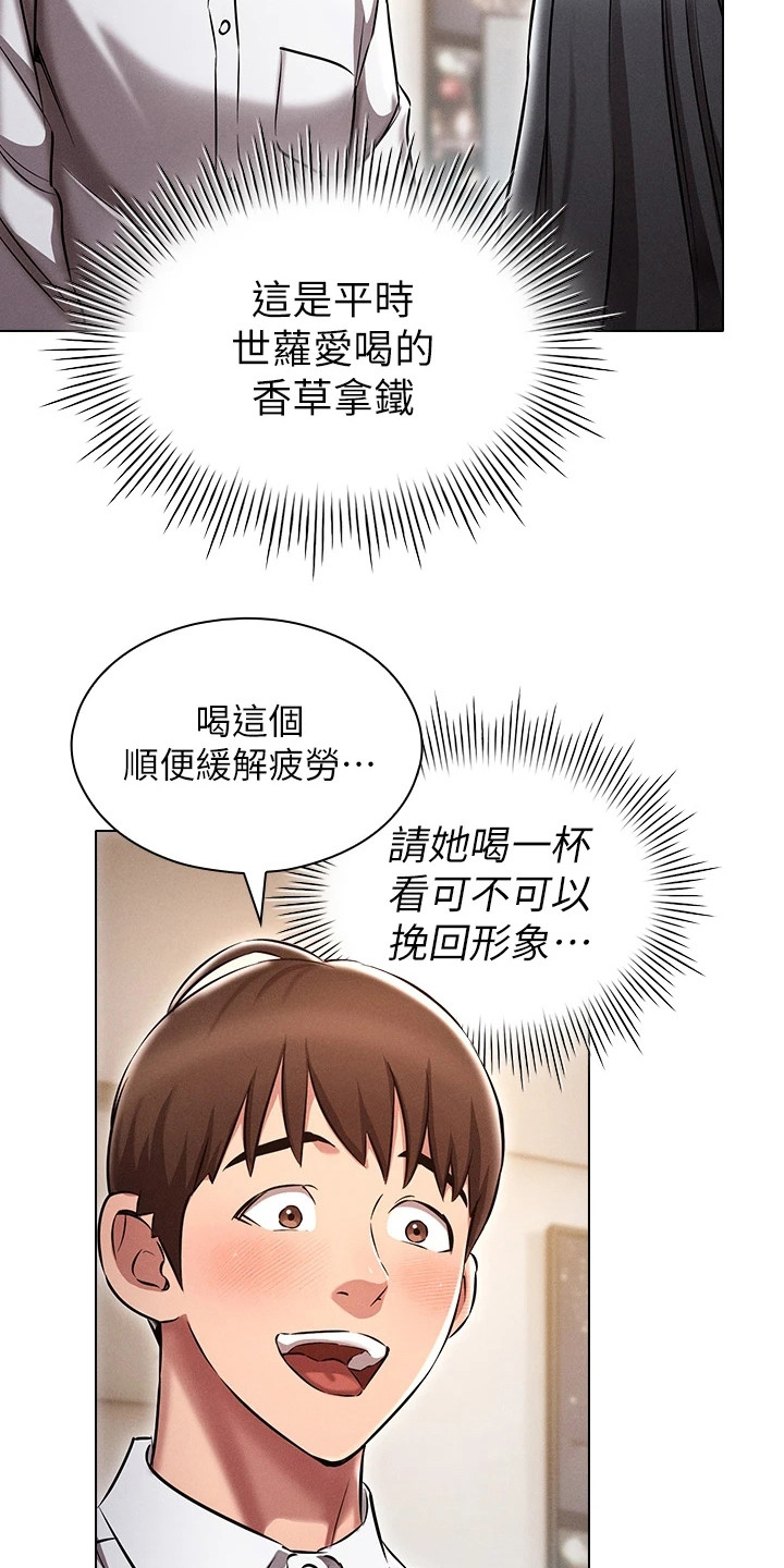 第6章：献殷勤9