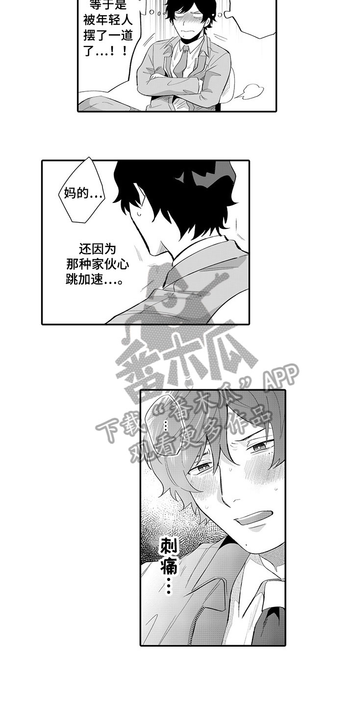 第8章：生气6
