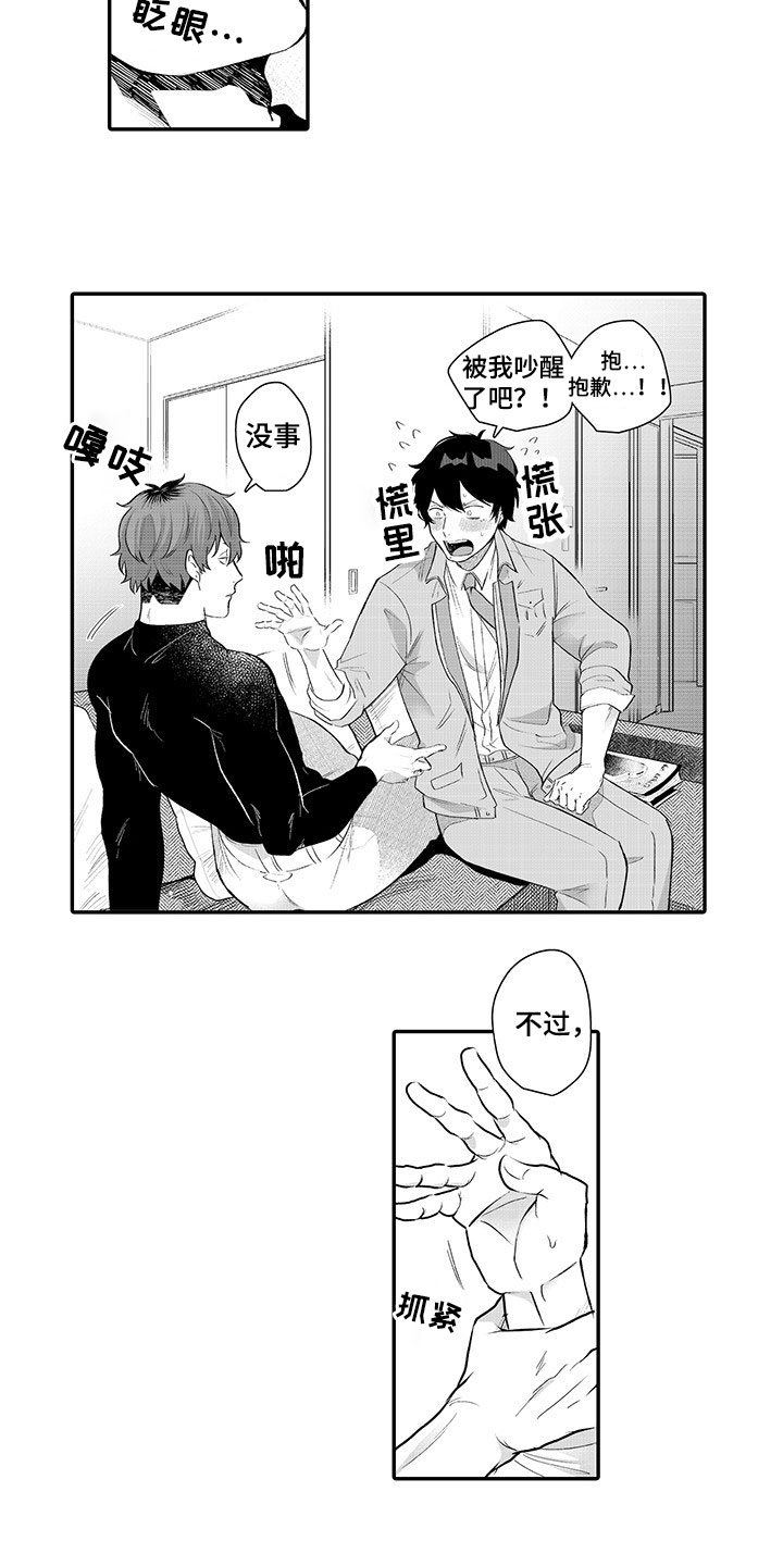 第16章：孩子气【完结】3