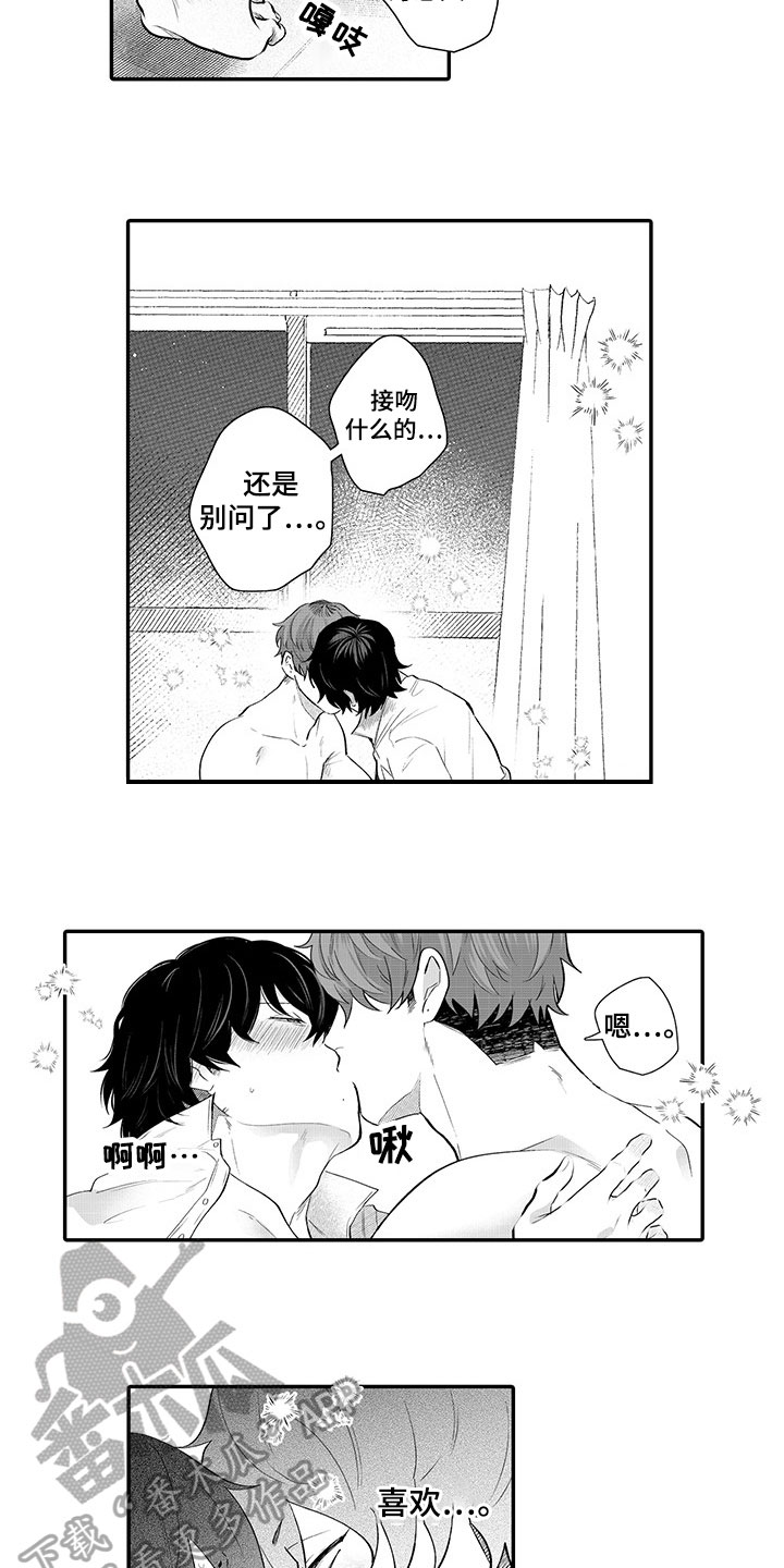 第15章：喜欢7