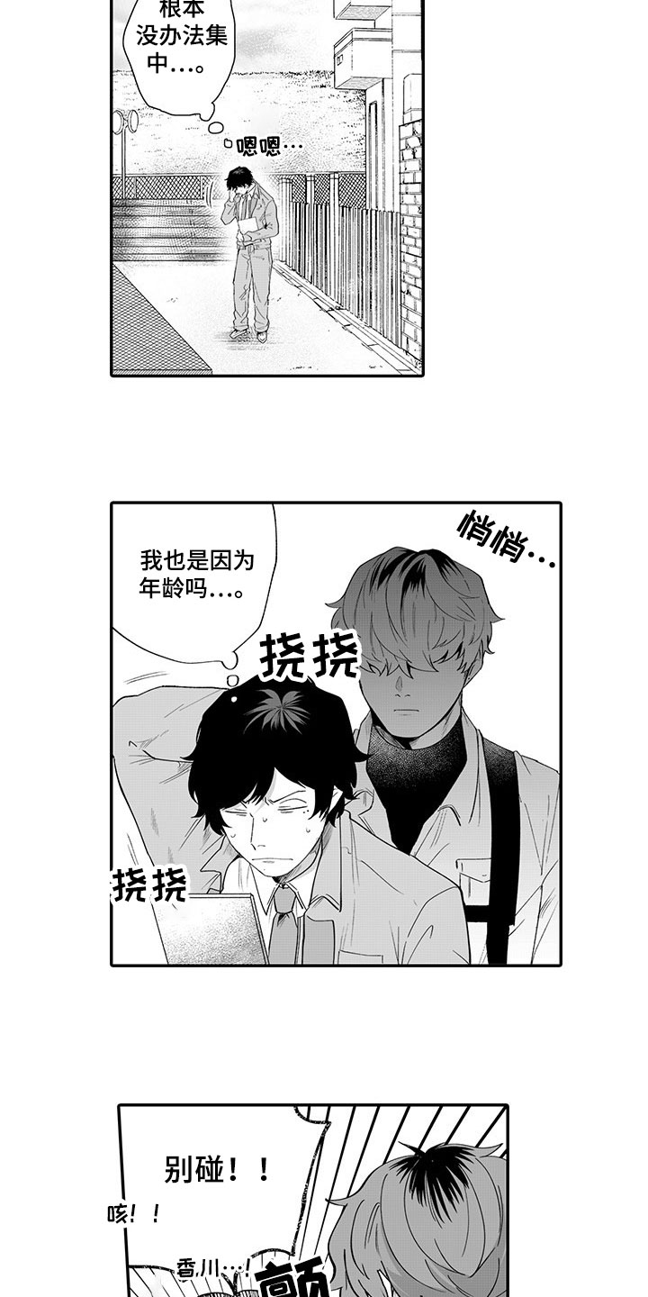 第2章：被发现10