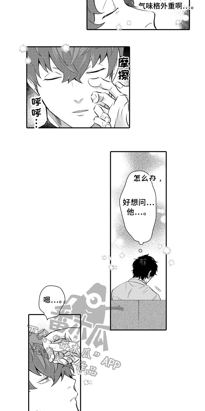第16章：孩子气【完结】2