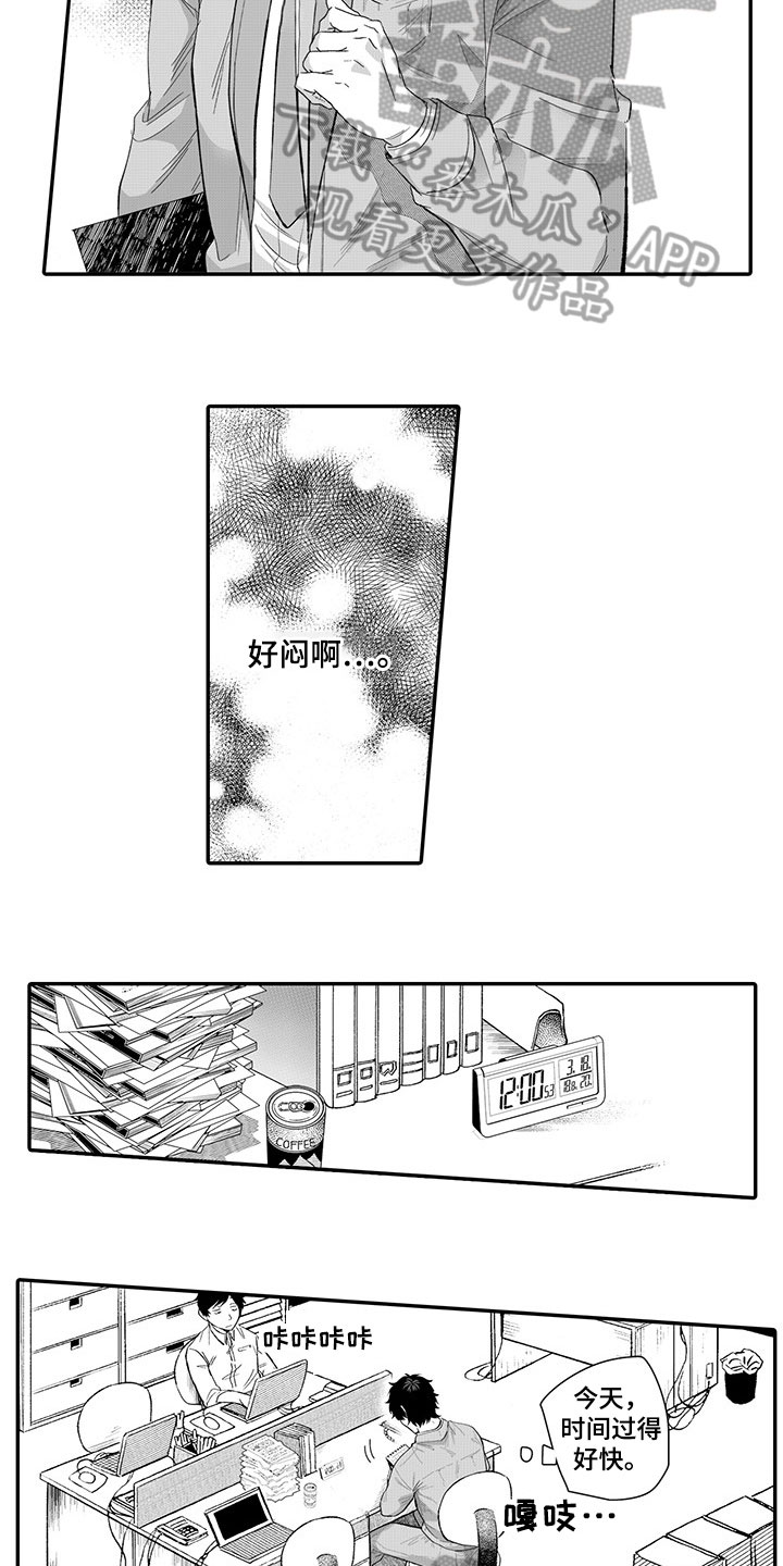 第7章：在意9