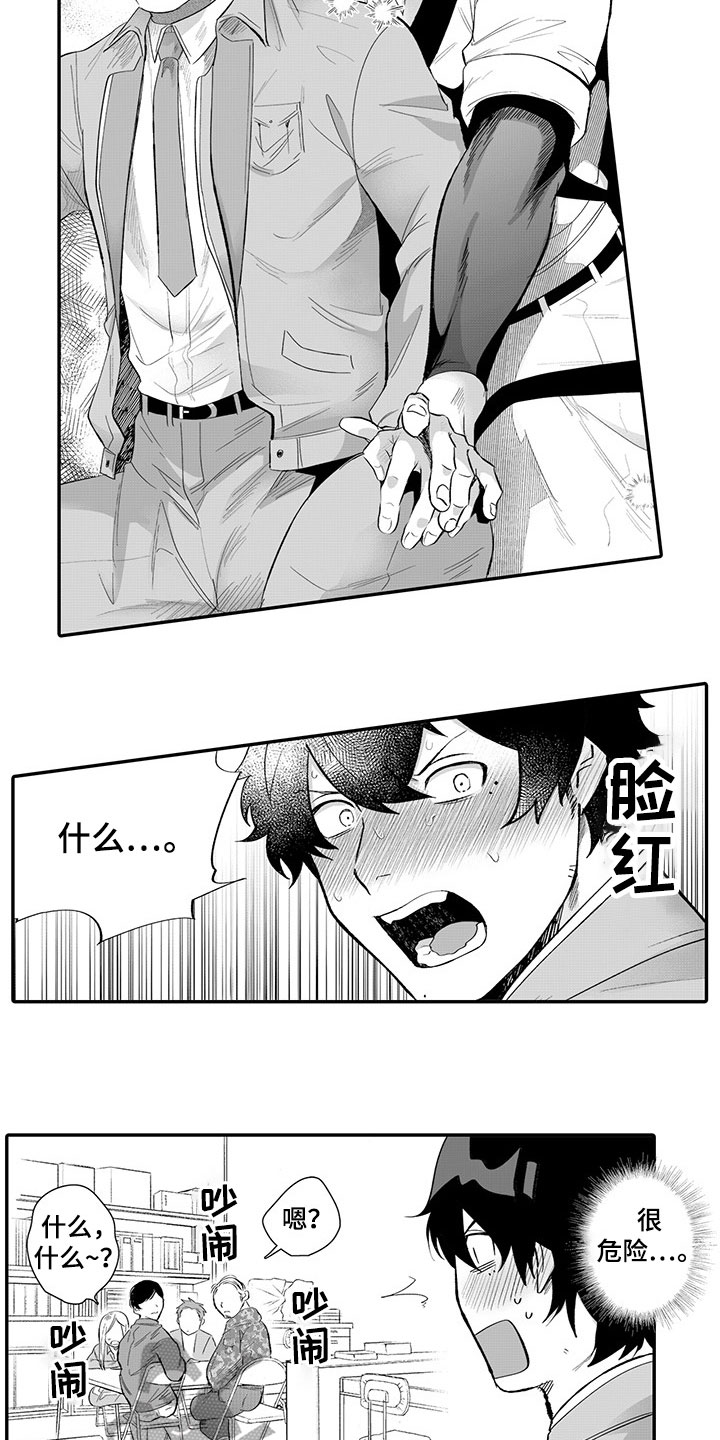 第8章：生气3