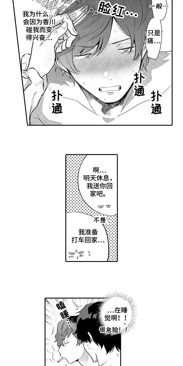 第7章：在意2
