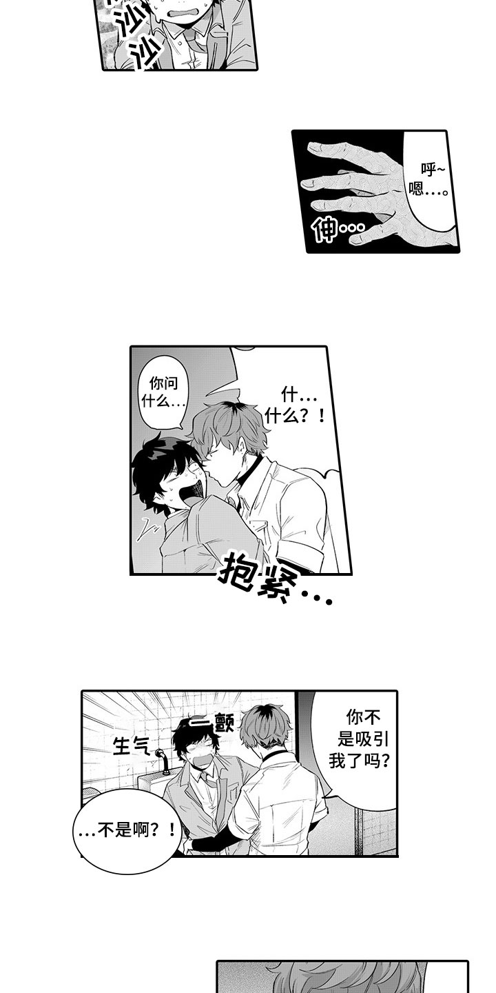 第2章：被发现6
