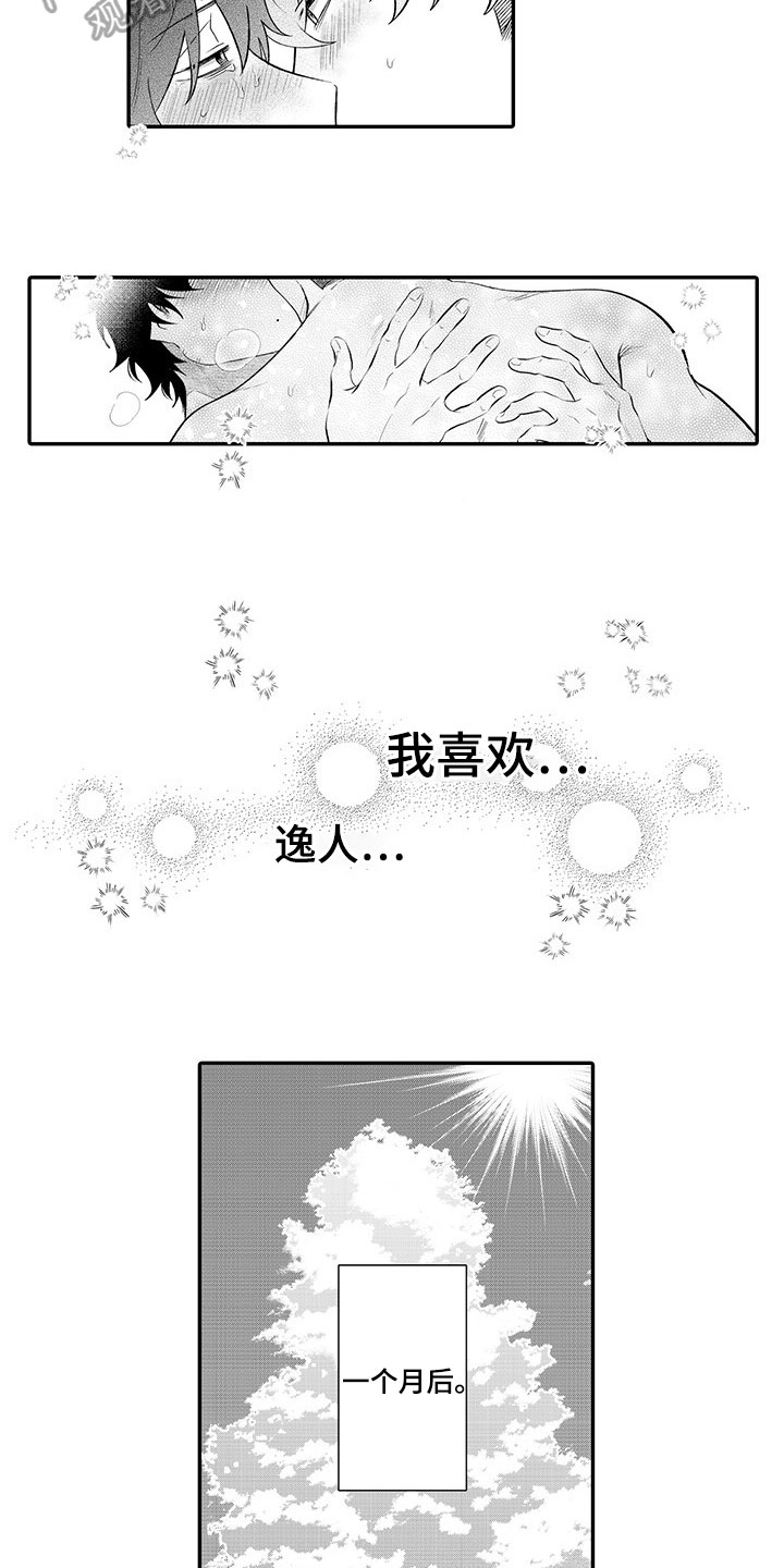 第15章：喜欢8