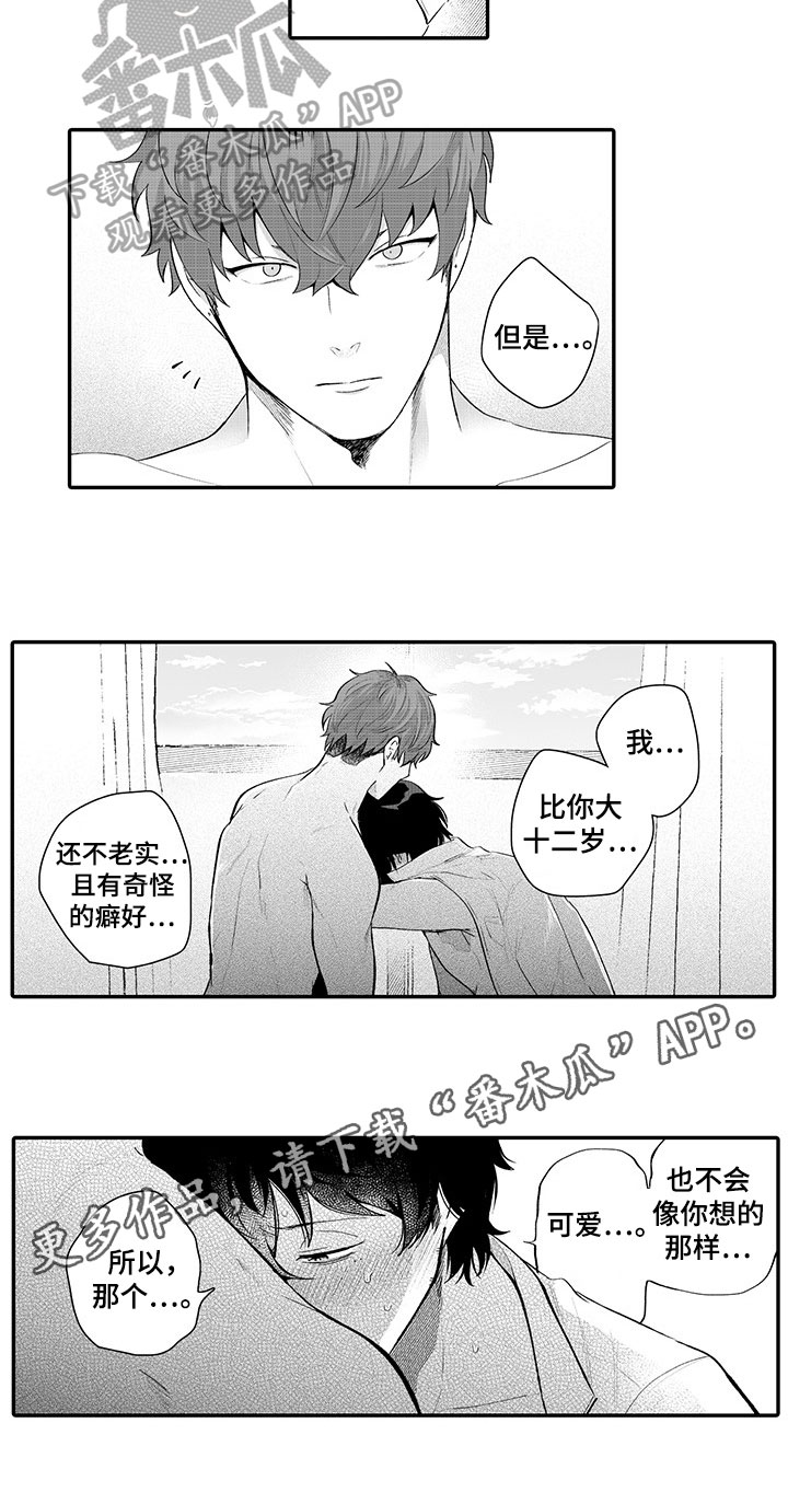 第14章：表白10