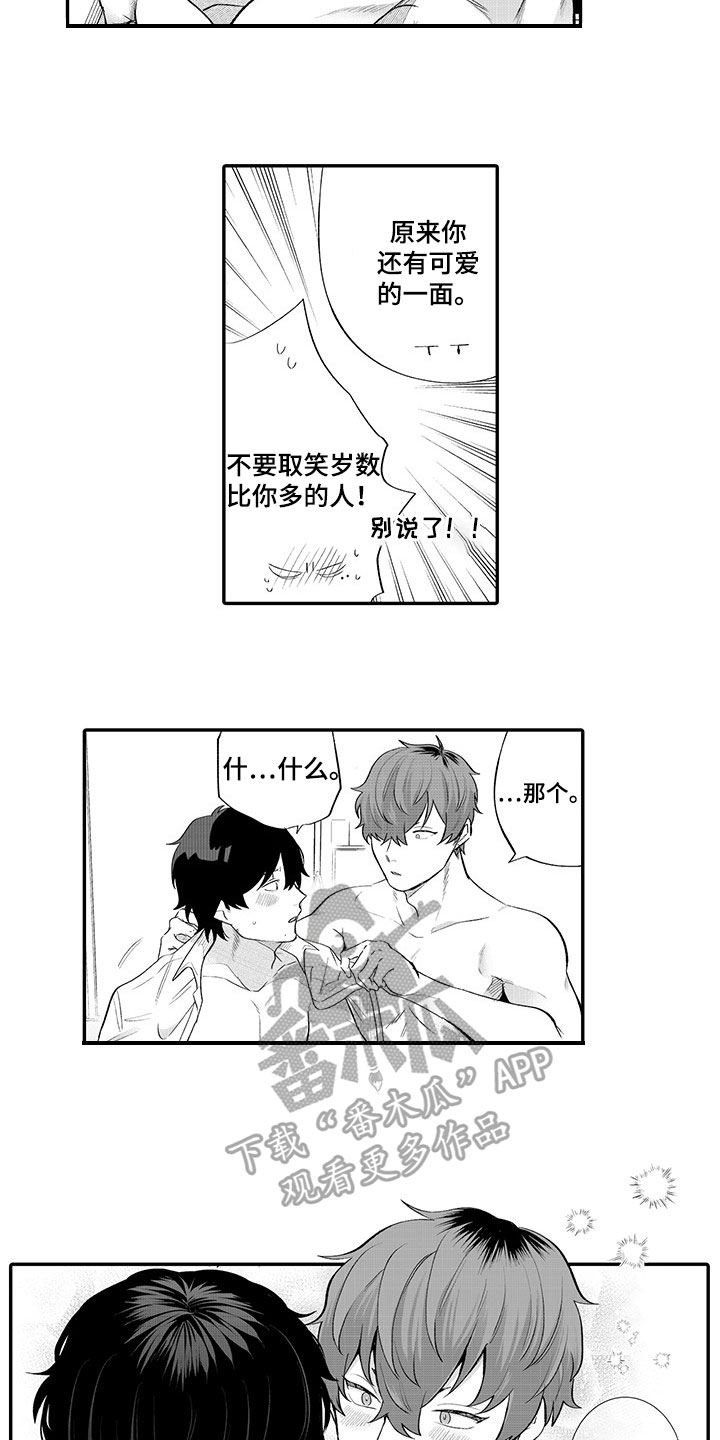 第14章：表白7