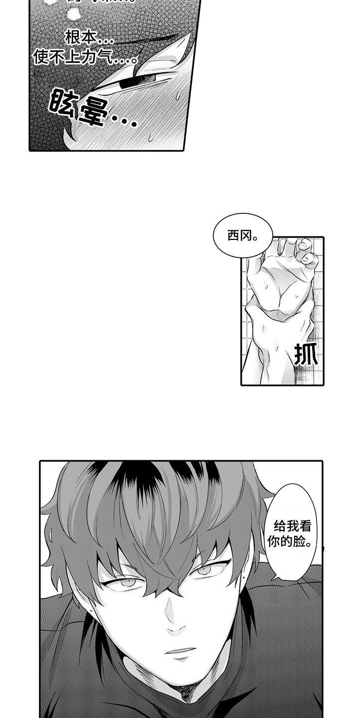 第2章：被发现8