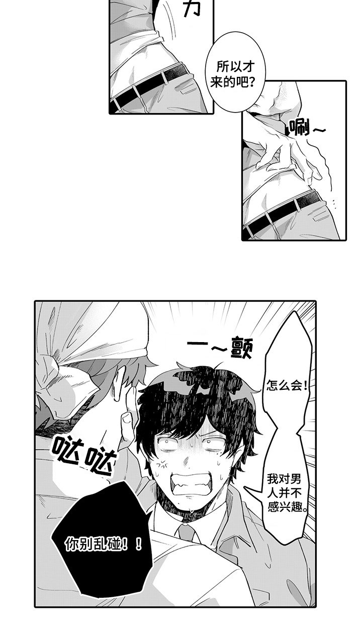 第3章：劝告12
