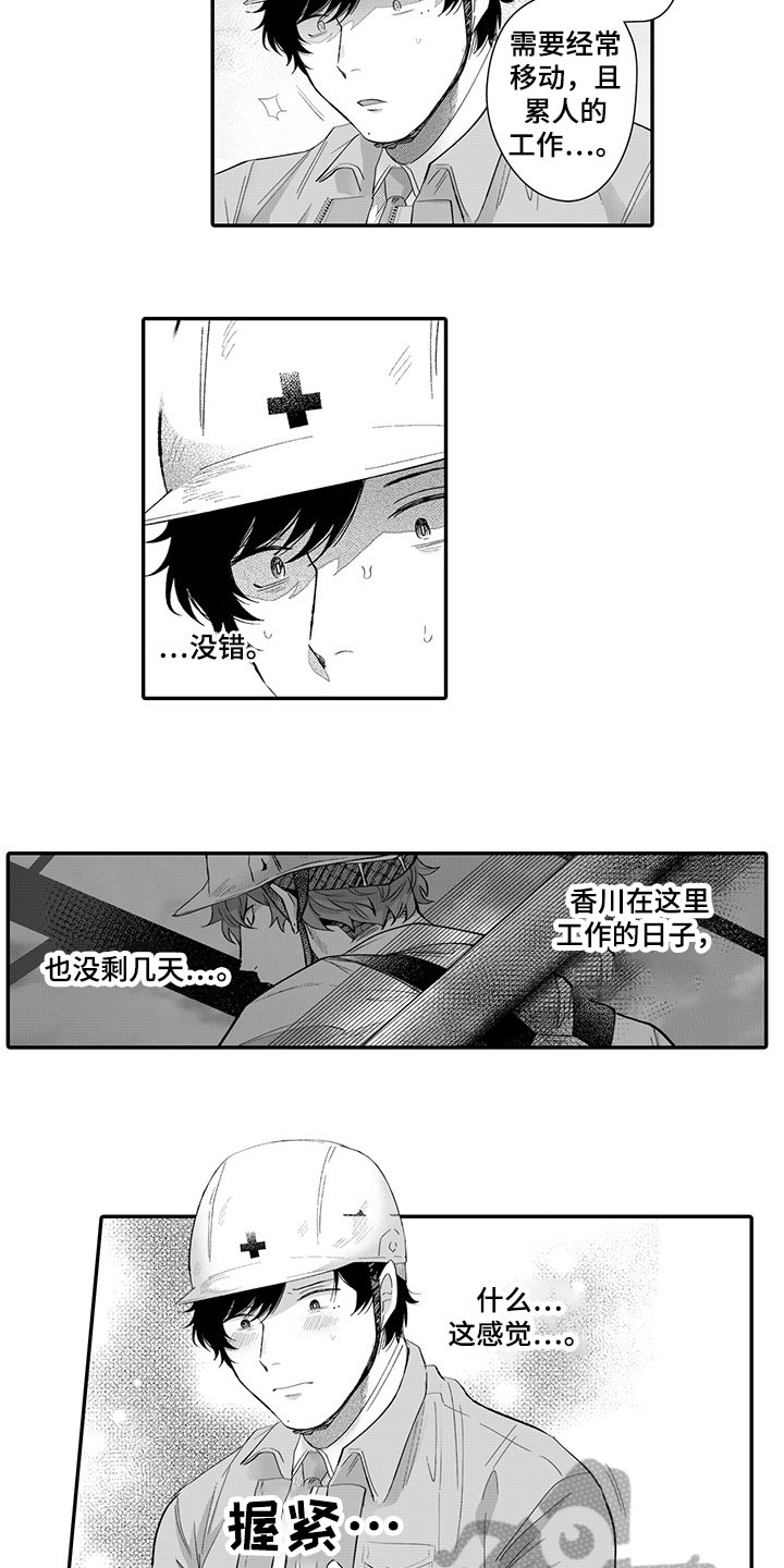 第7章：在意8