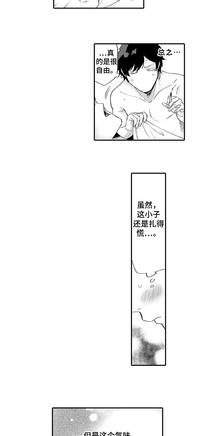 第7章：在意3