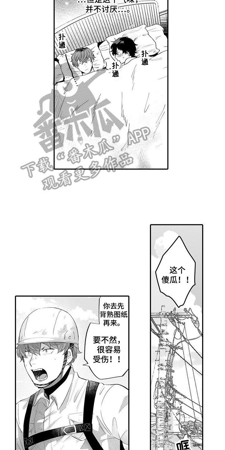 第7章：在意4