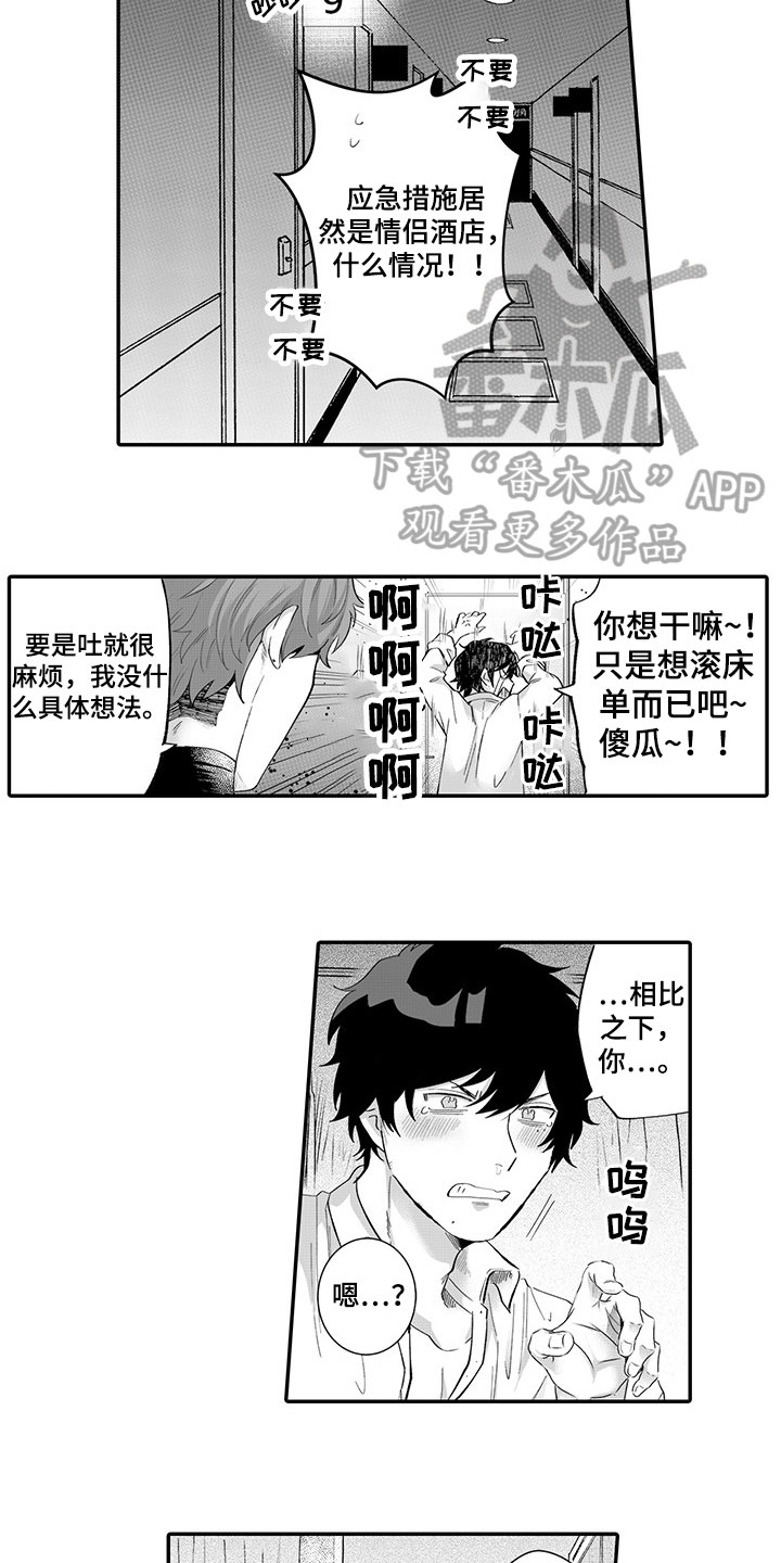 第6章：应急措施7